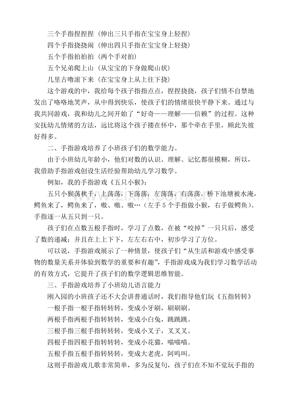 让孩子的小手动起来.doc_第2页