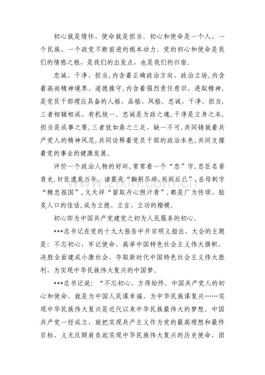 干部谈话内容9篇.pdf_第2页