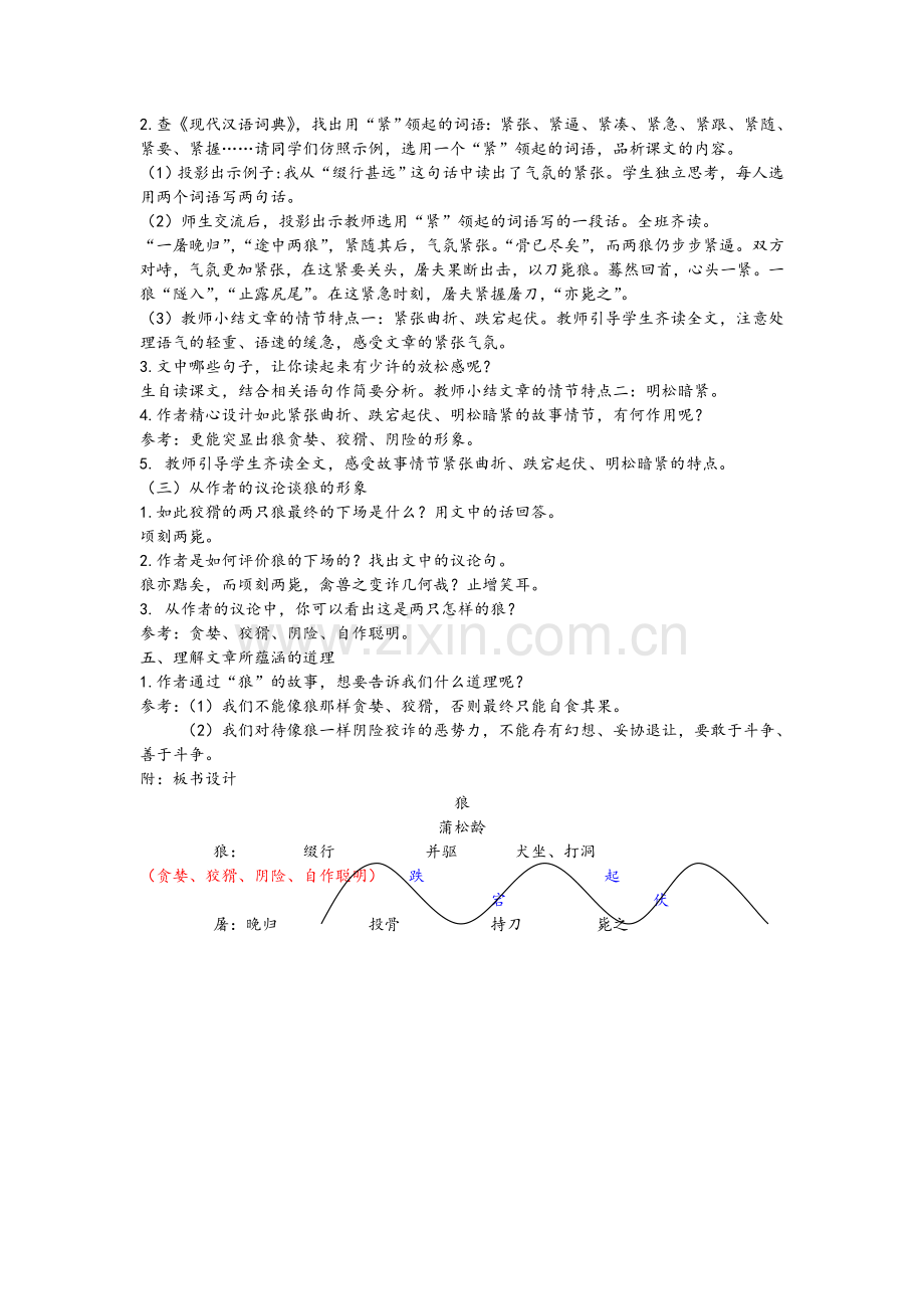 《狼》专题.doc_第2页