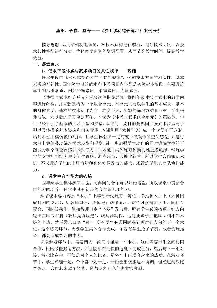 第一节基本功.docx_第1页