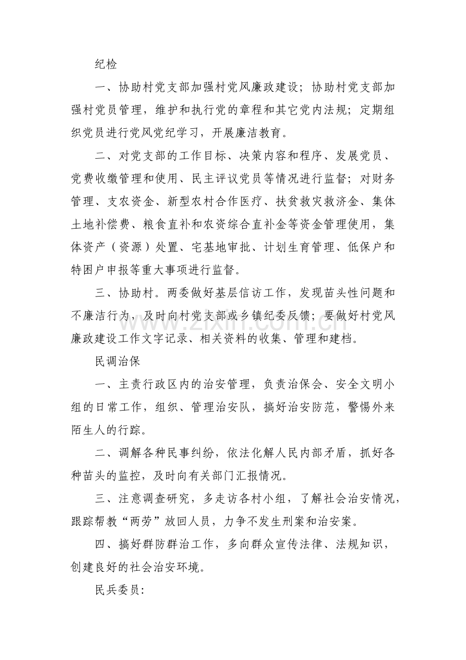 村两委岗位职责及成员岗位责任范文三篇.pdf_第2页