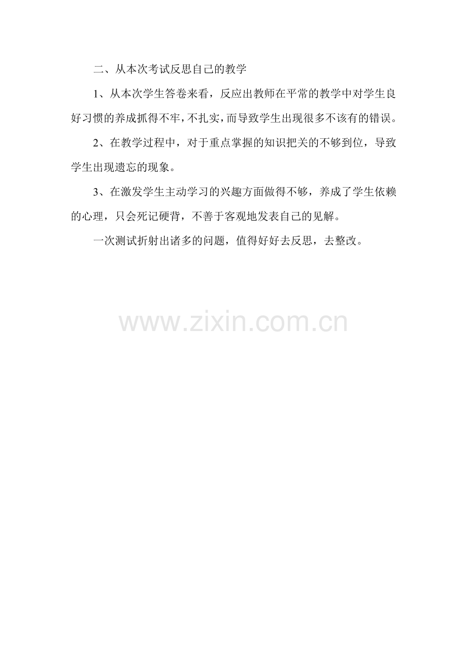 期中测试情况反思.doc_第2页