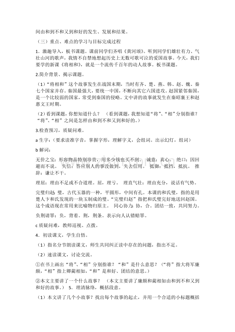 将相和教学设计与反思.docx_第2页