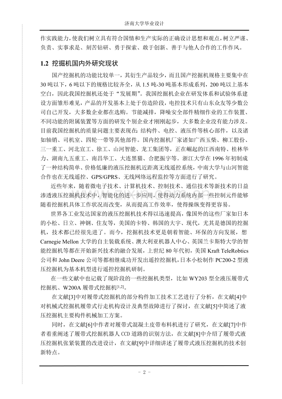 履带式挖掘机行走装置设计—-毕业论文设计.doc_第2页