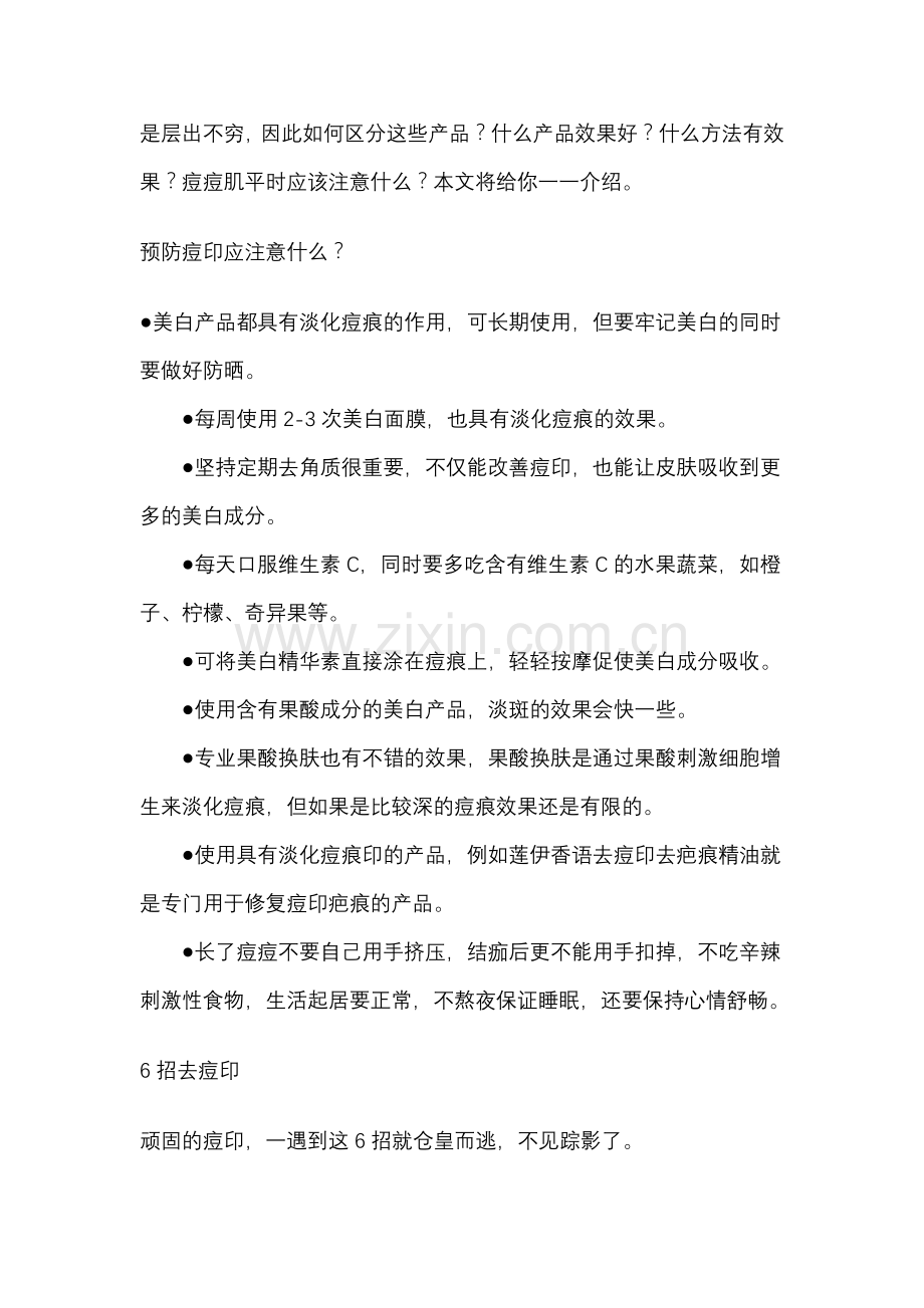 混合型肌肤自制面膜.doc_第2页
