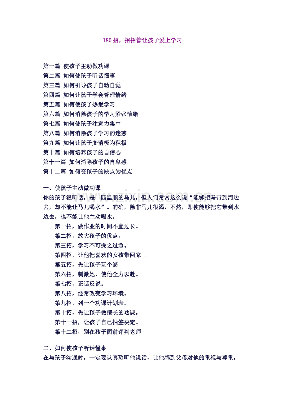 让学生爱上学习.doc_第1页
