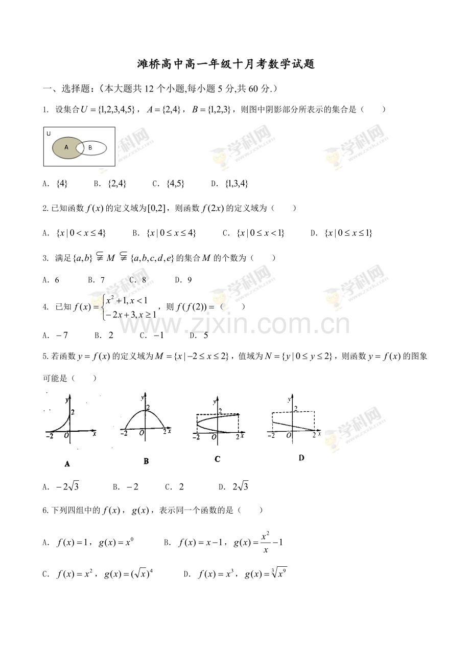 滩桥高中高十月考数学试题.doc_第1页