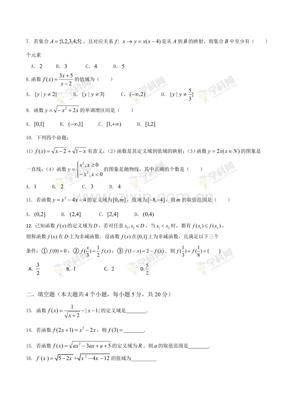 滩桥高中高十月考数学试题.doc_第2页