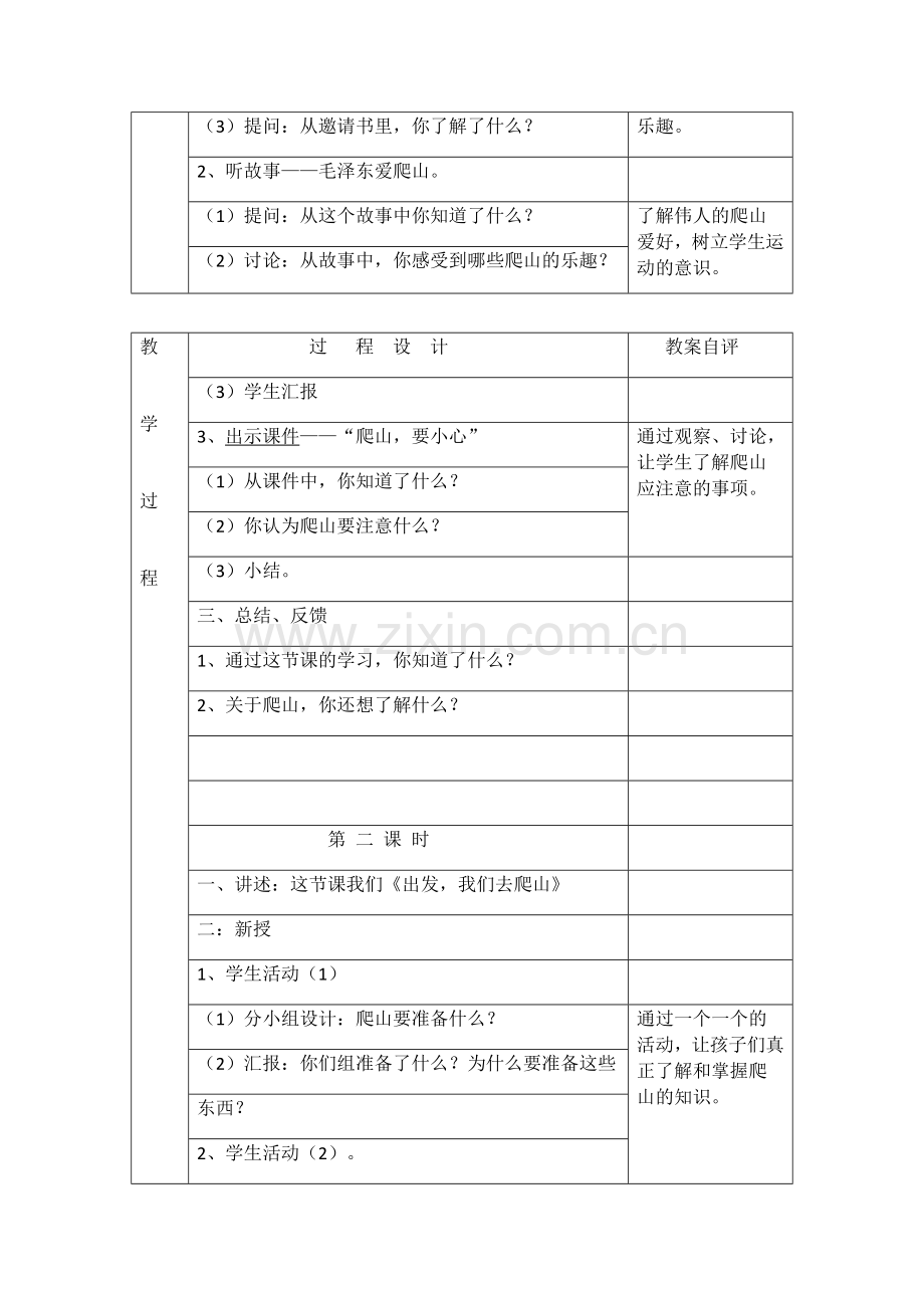 我们去爬山.docx_第2页