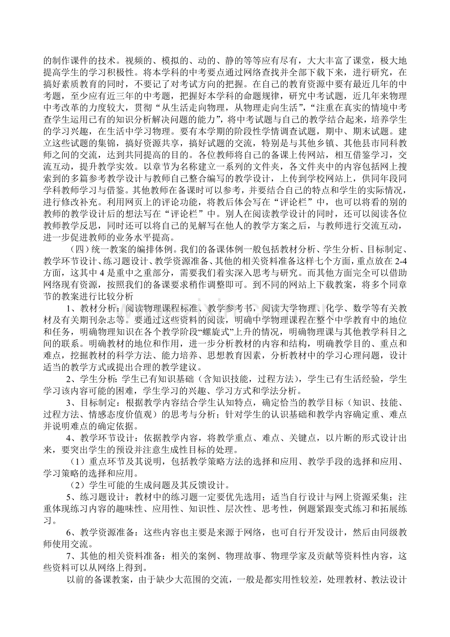 充分利用网络资源优势-实现备课的优质高效.doc_第2页