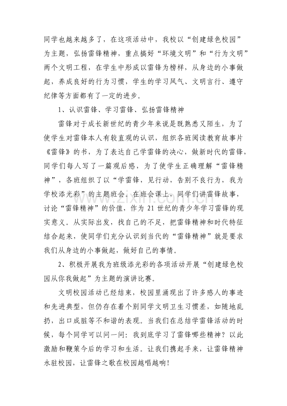 文明校园创建工作落实情况【三篇】.pdf_第2页