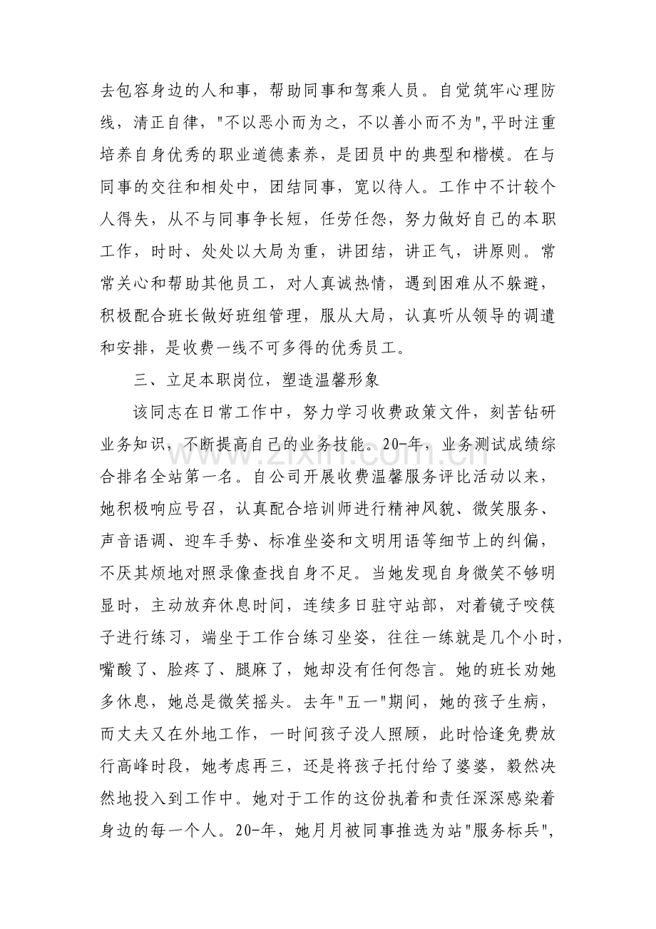收费站个人主要先进事迹【3篇】.pdf_第2页
