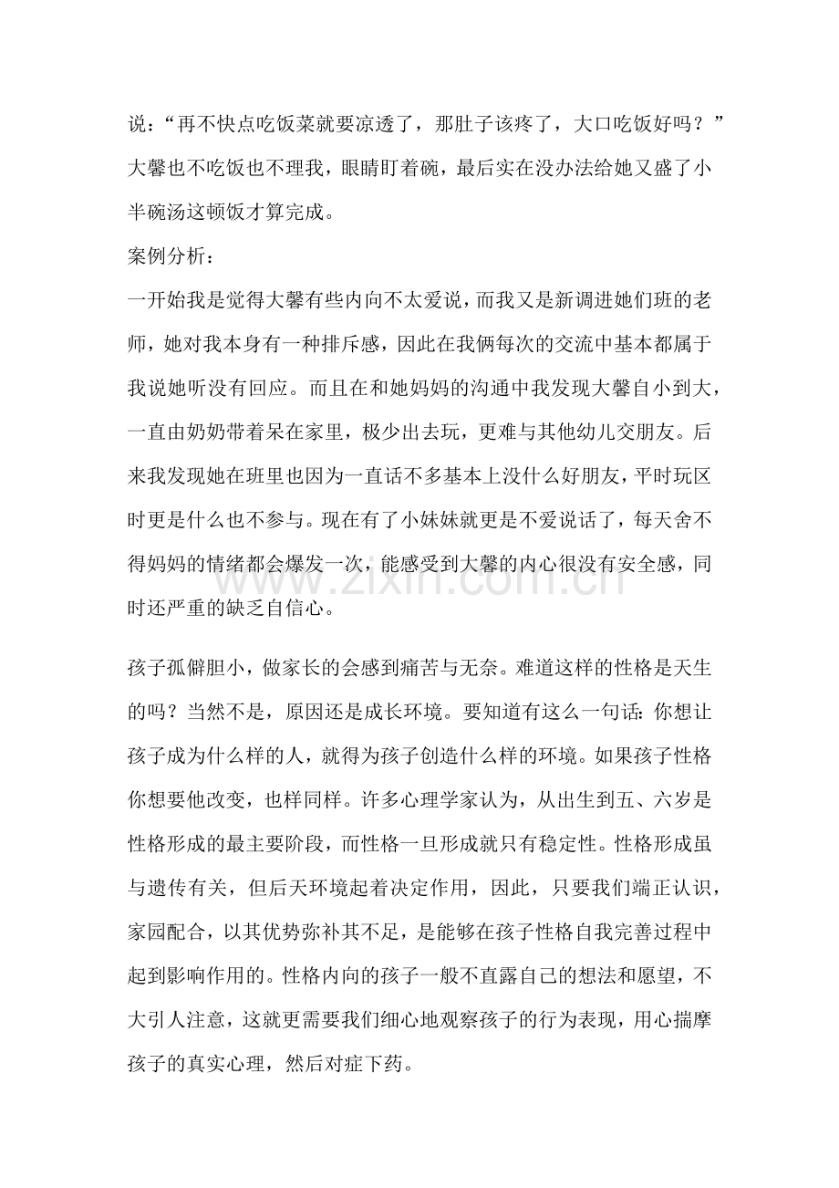 用爱温暖你案例分析.docx_第2页
