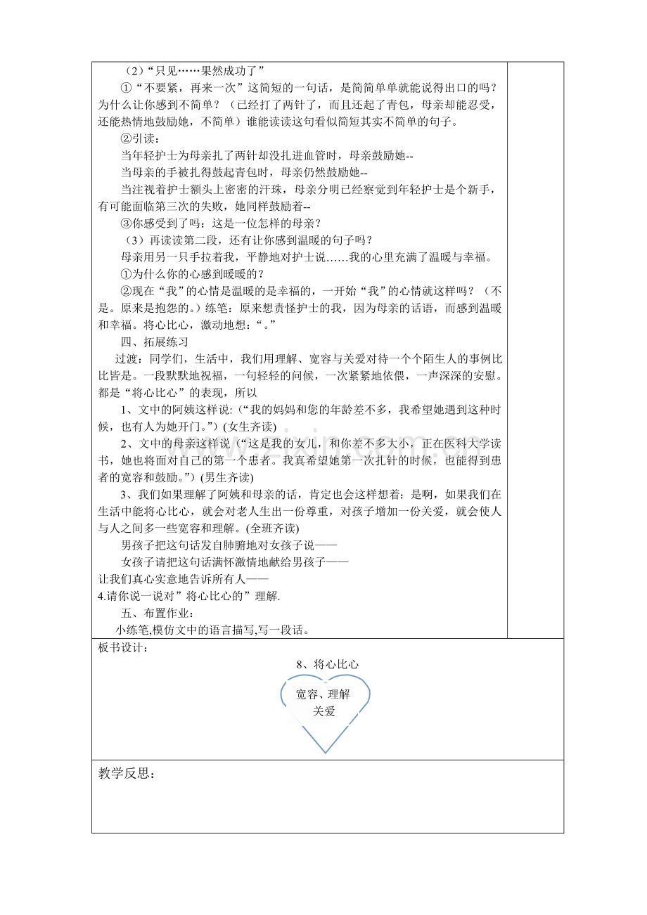 将心比心.doc_第2页