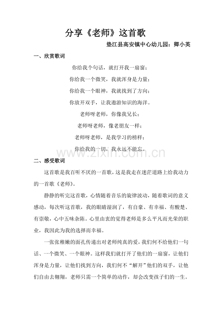 卿小英分享《老师》这首歌.doc_第1页