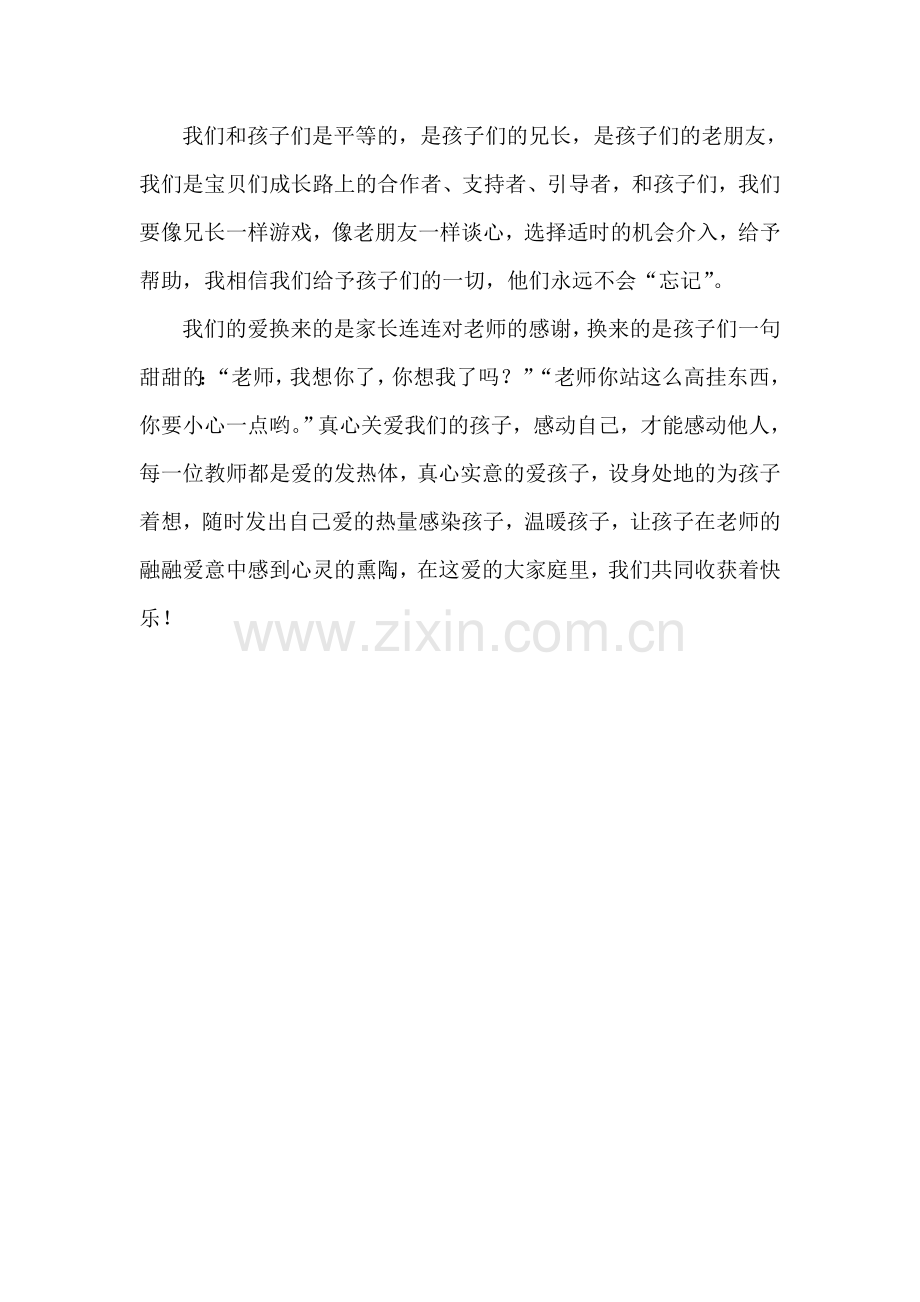 卿小英分享《老师》这首歌.doc_第2页