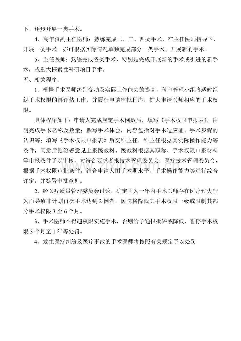手术分科分级管理.doc_第2页