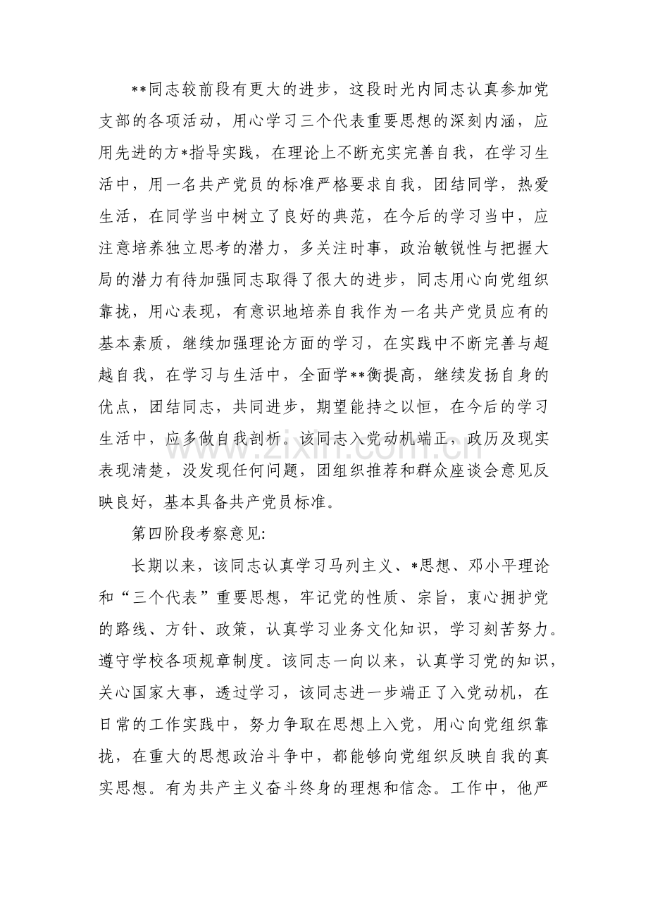 培养教育考察情况12篇.pdf_第2页