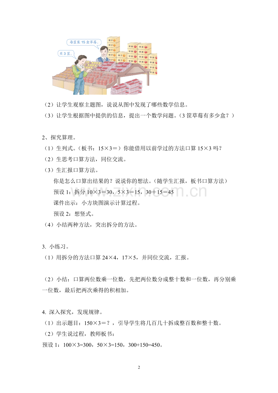 人教小学数学三年级《口算乘法》.doc_第2页