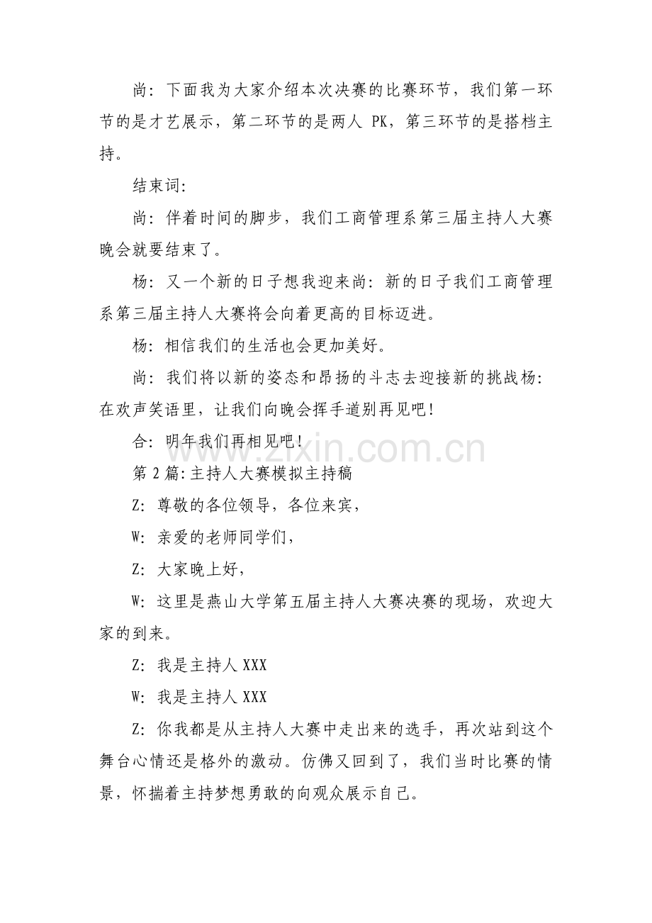 主持人大赛模拟主持稿范文(通用6篇).pdf_第2页