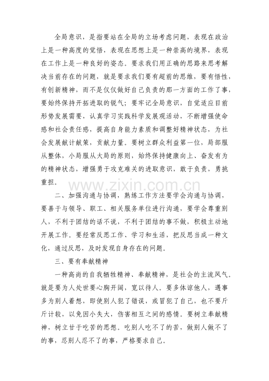 思想汇报两会范文范文(通用4篇).pdf_第2页