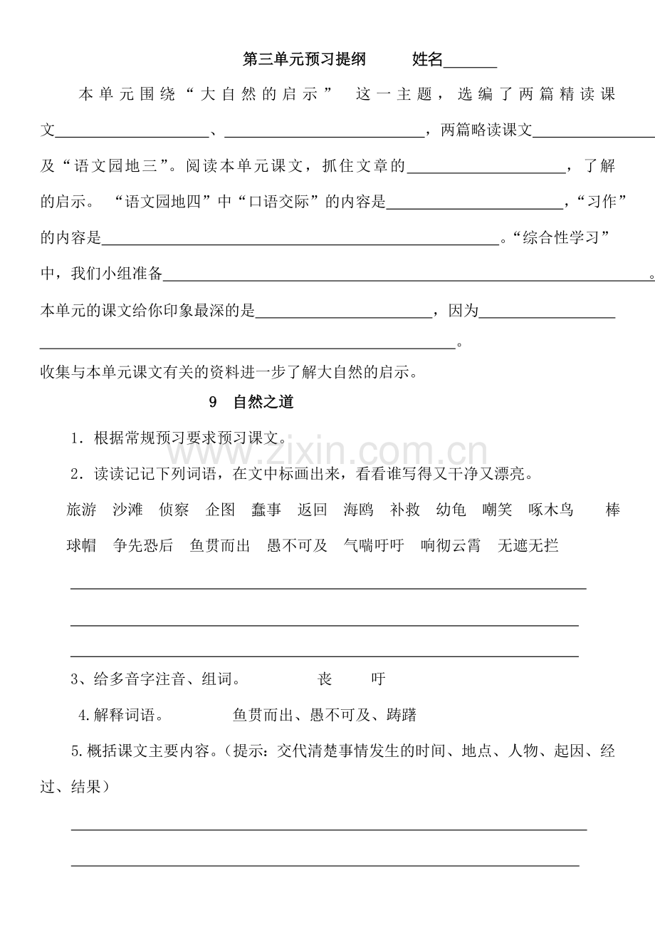 第三单元预习提纲.doc_第1页