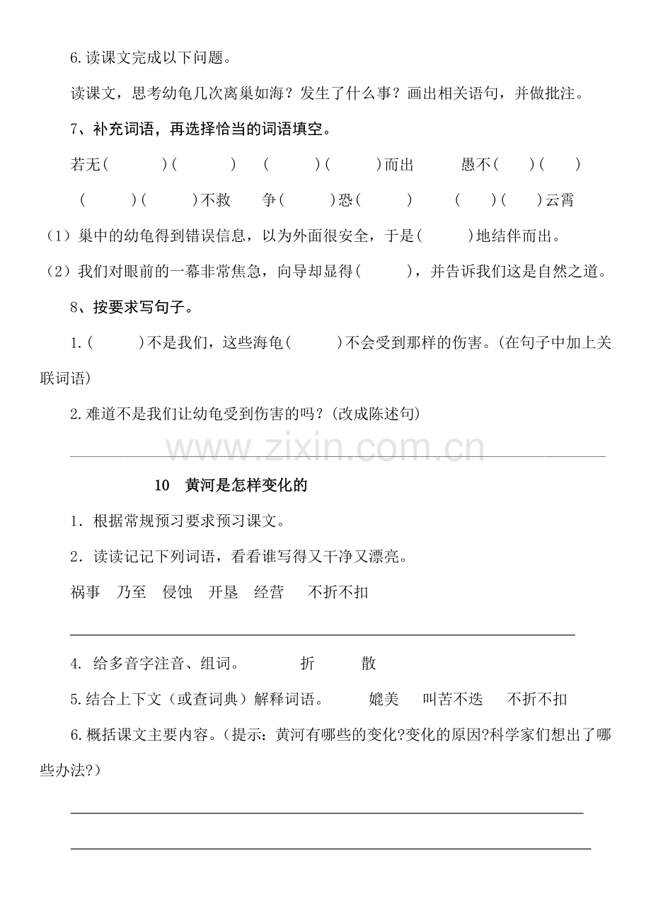 第三单元预习提纲.doc_第2页