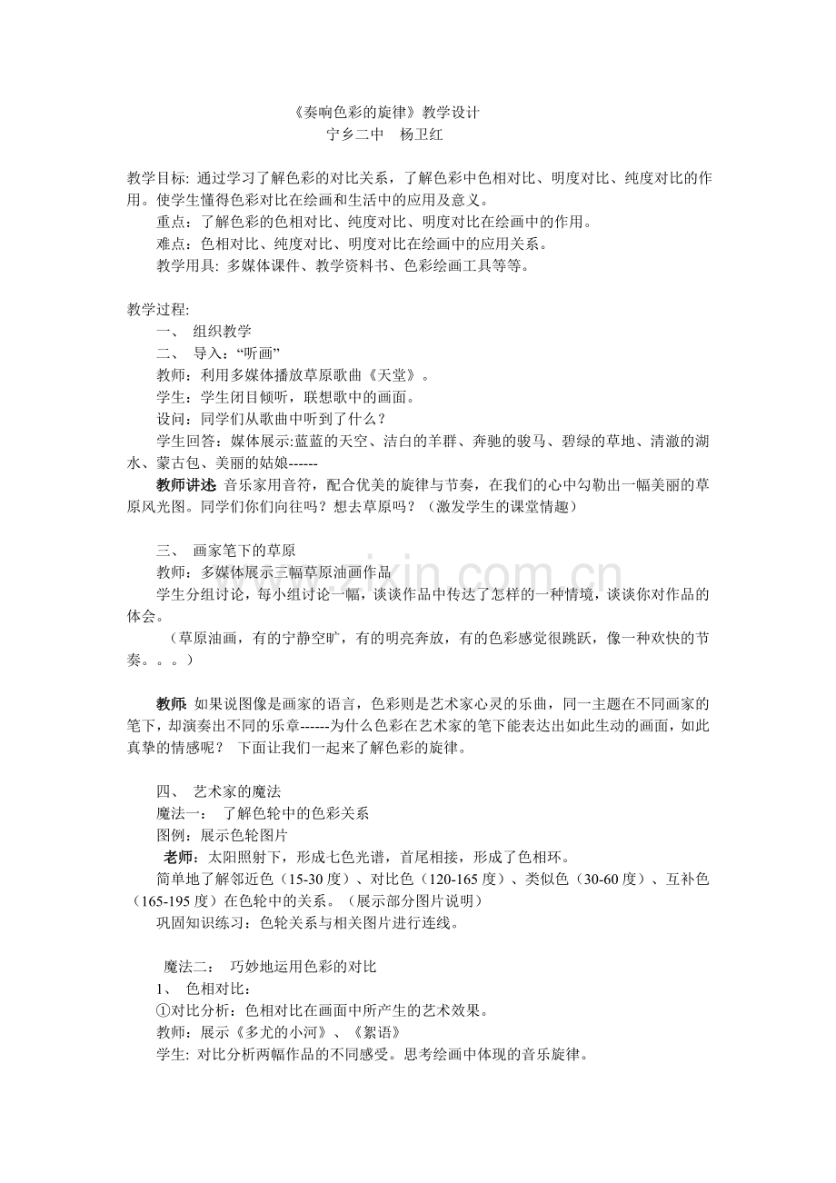 奏响色彩的旋律教学设计、教学反思.doc_第1页