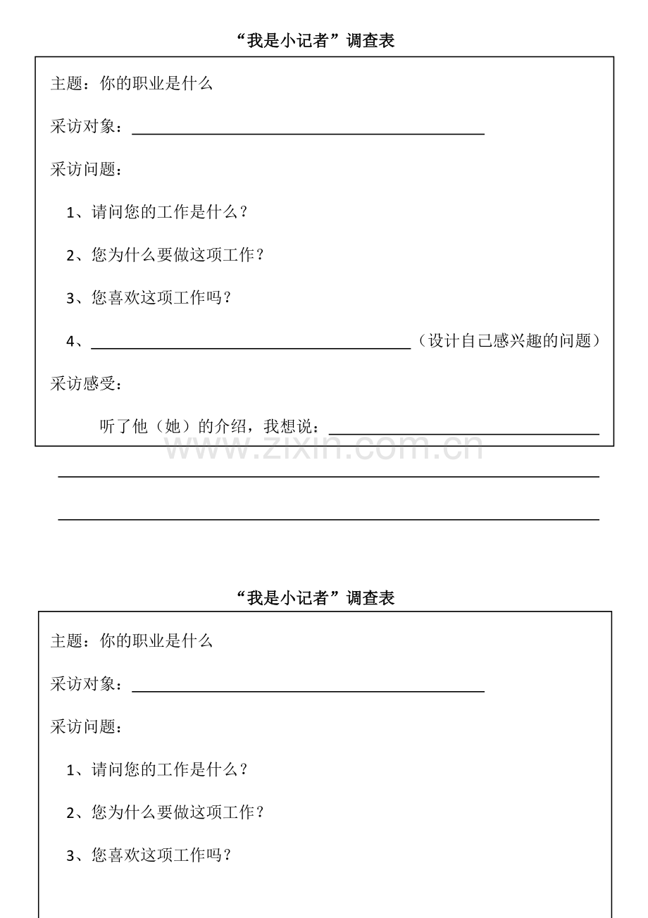 我是小记者（三单元口语交际）.docx_第1页