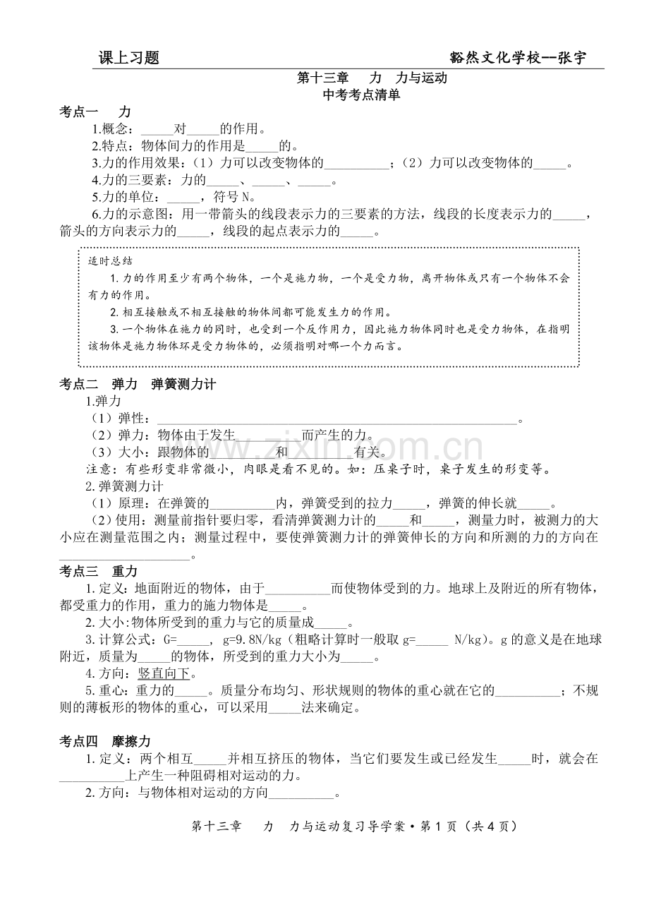 打印这个--力与运动.doc_第1页
