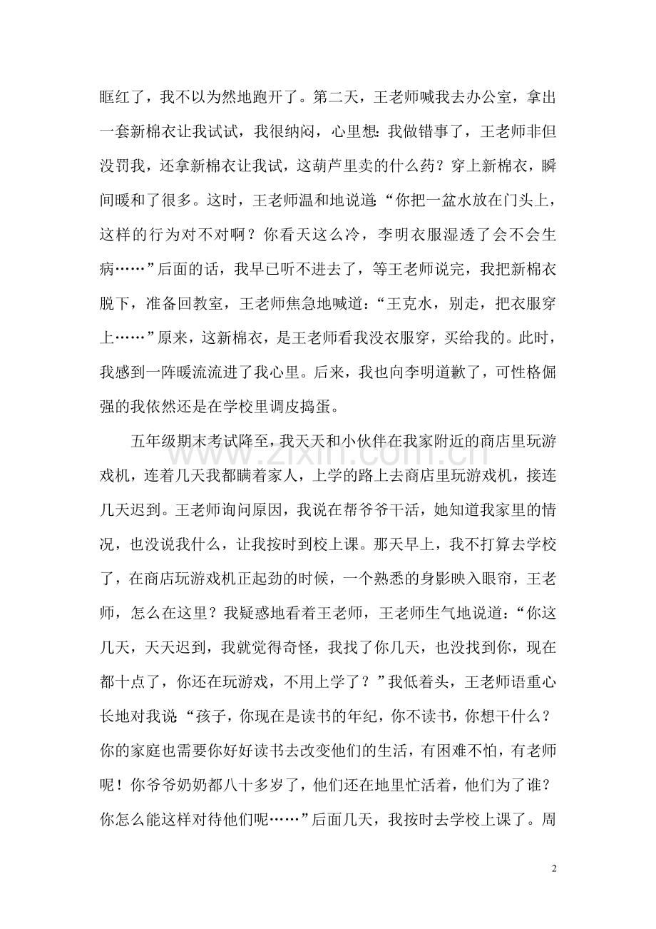 我的好“妈妈”.doc_第2页