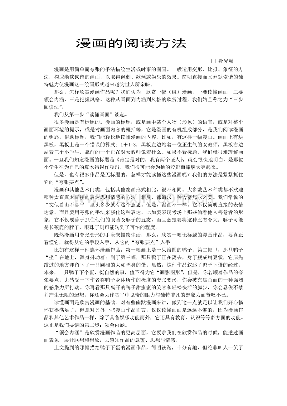 漫画的阅读方法.doc_第1页