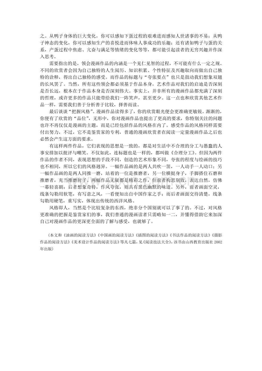 漫画的阅读方法.doc_第2页