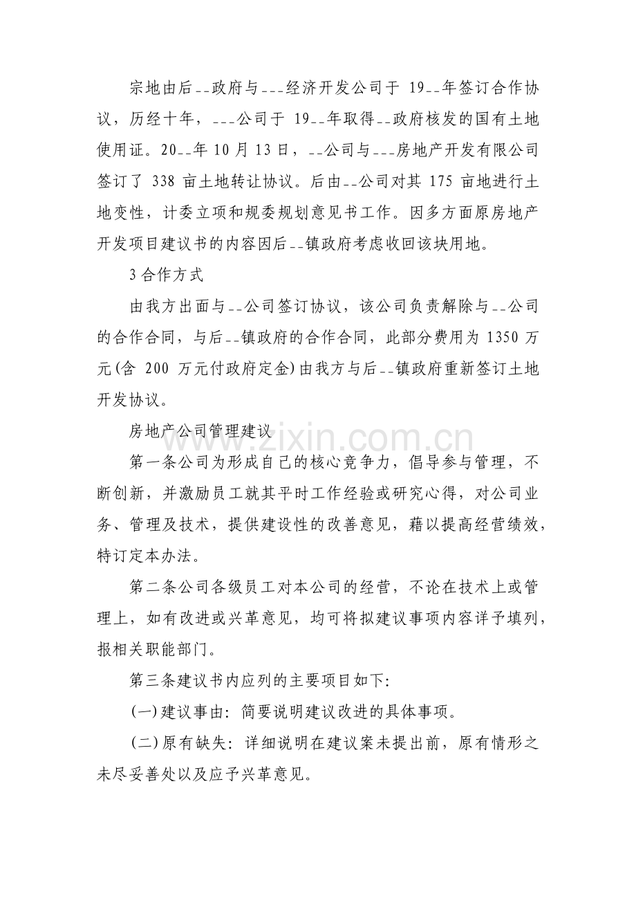 工程项目建议书【6篇】.pdf_第2页