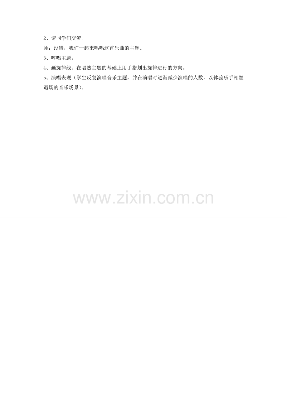 《第四十五（“告别”）交响曲》教案.doc_第2页
