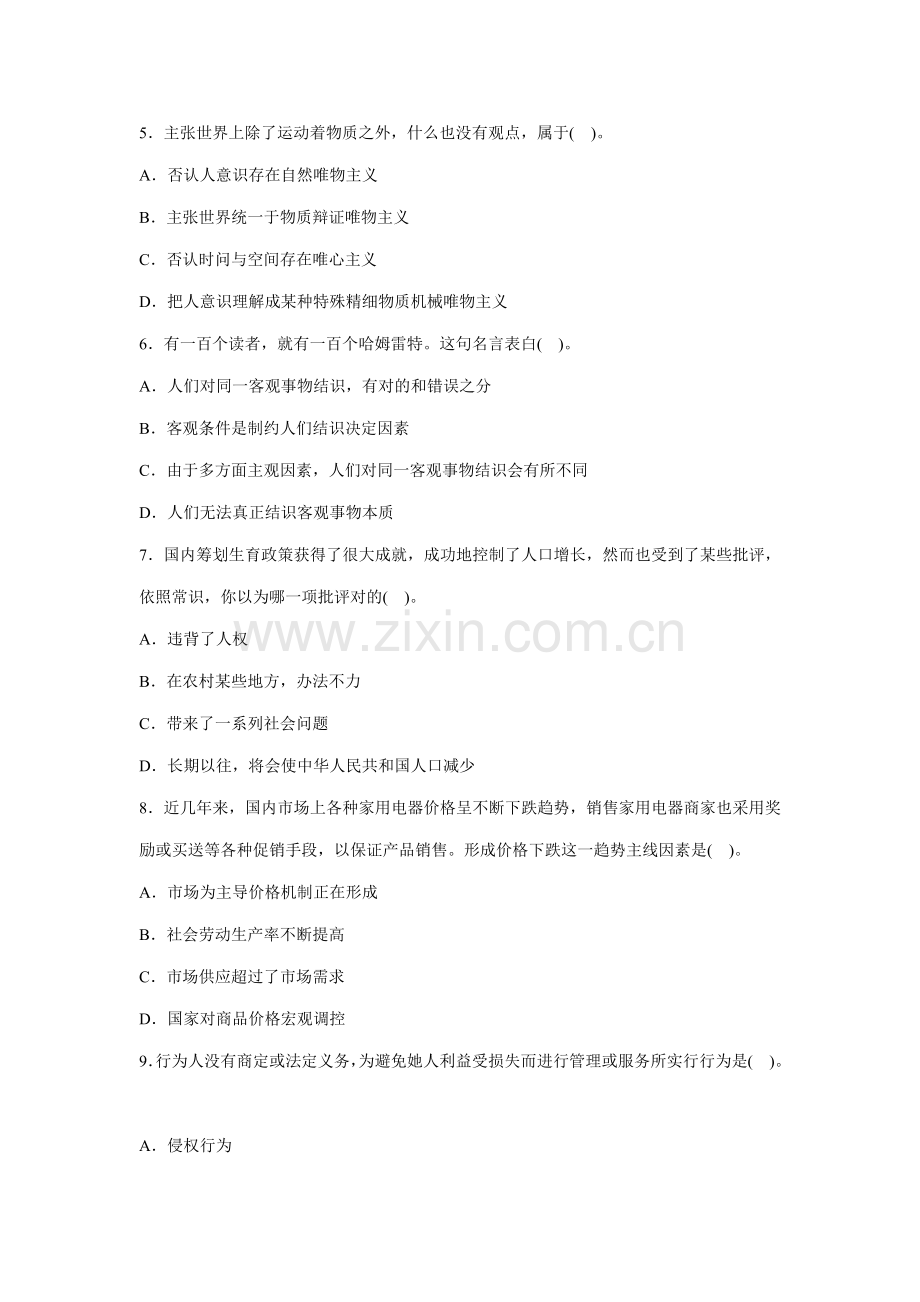 2021年公开选拔副科级领导干部试题.doc_第2页