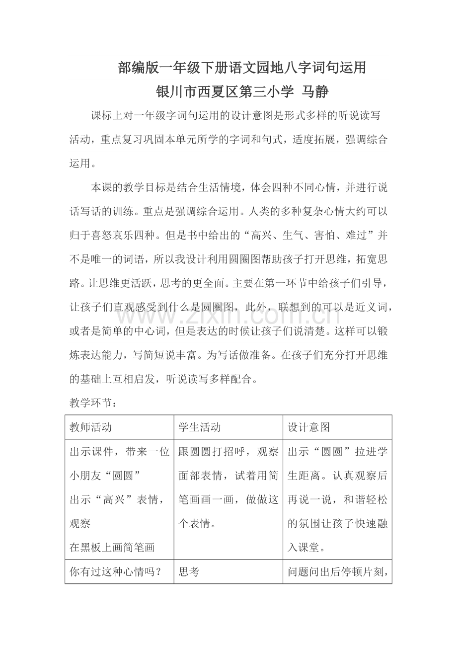 字词句运用 日积月累.docx_第1页