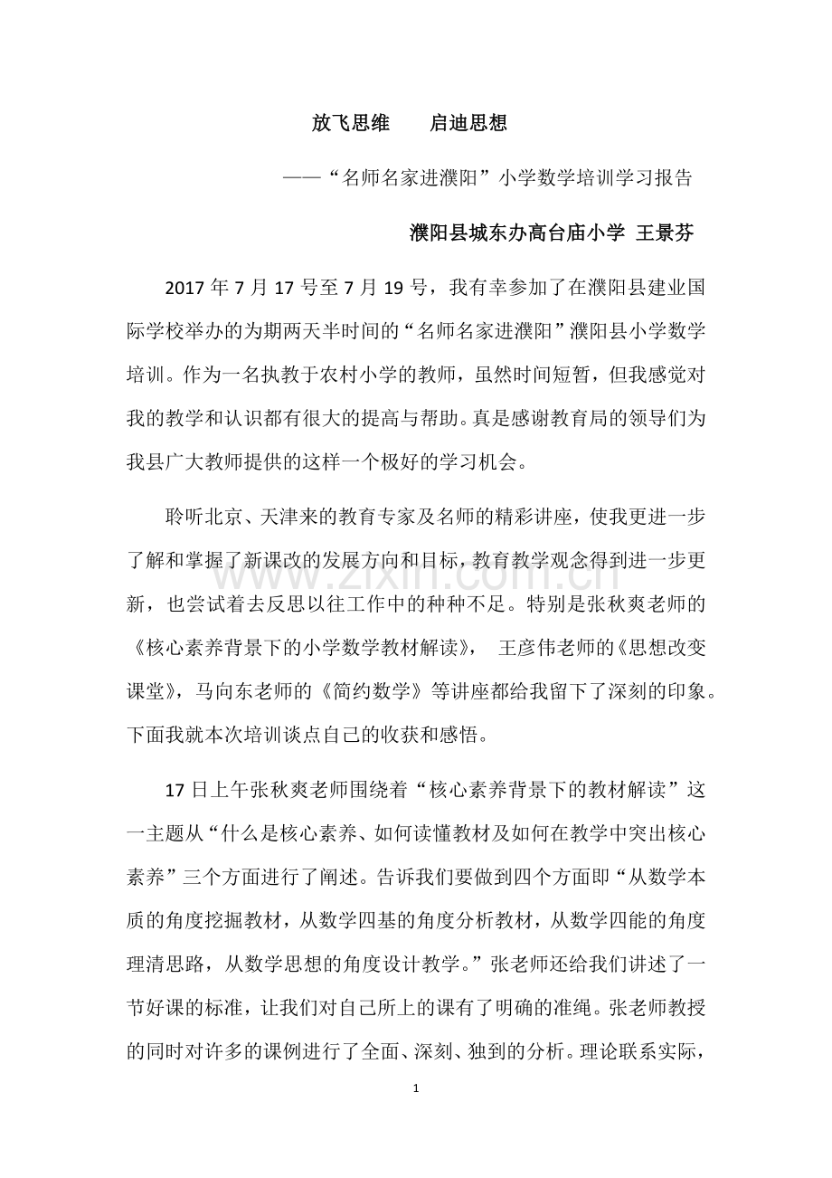 放飞思维启迪思想.docx_第1页