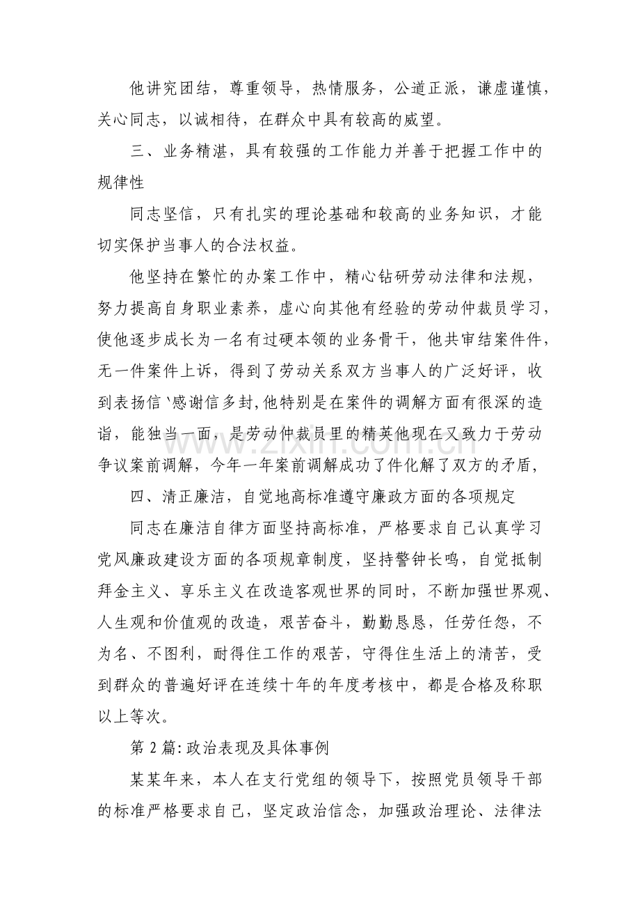 政治 表现 及具 体事 例集合7篇.pdf_第2页