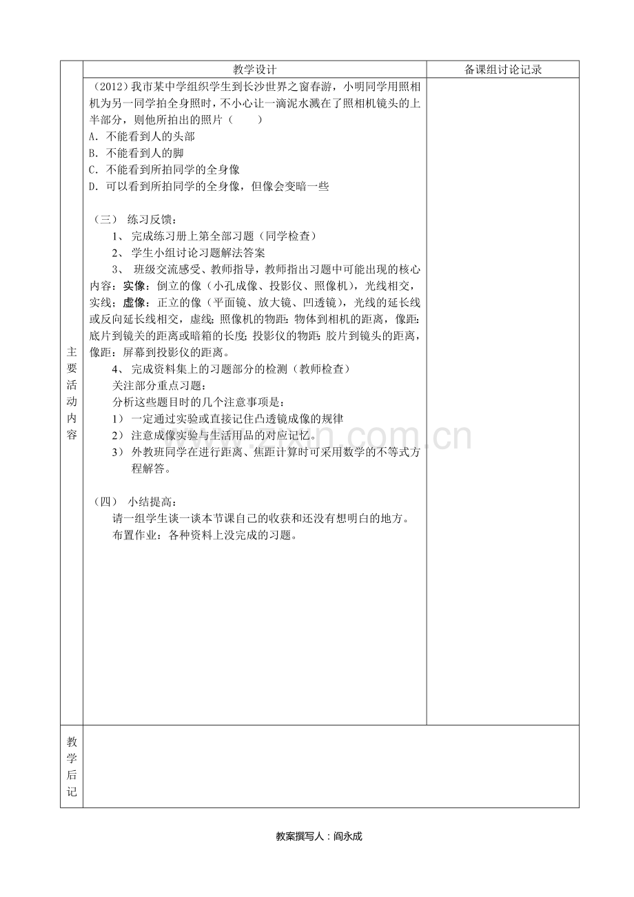 透镜成像复习教案.doc_第2页