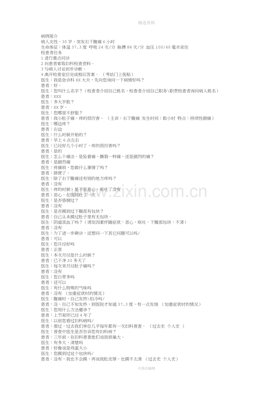 标准化病人问诊.doc_第1页