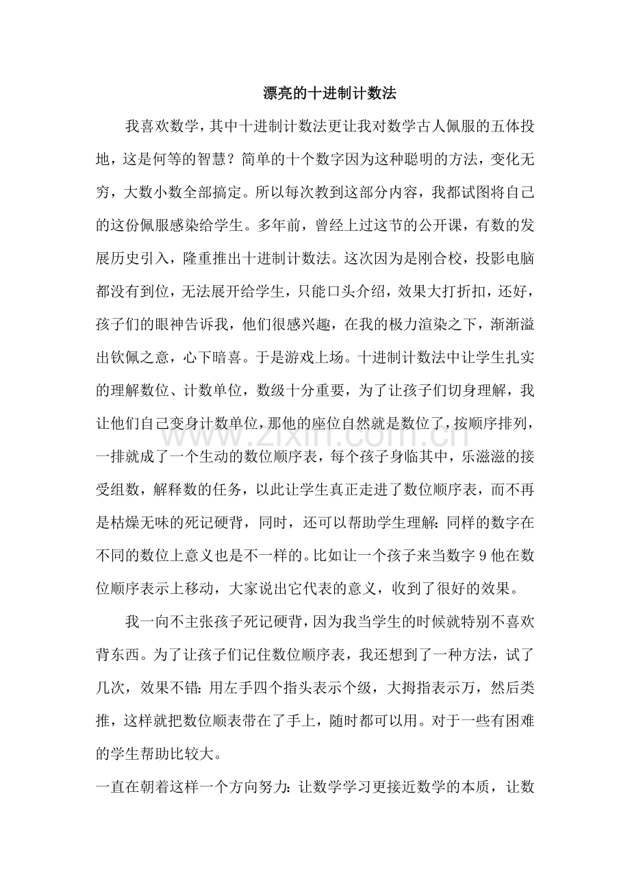 漂亮的十进制计数法.doc_第1页