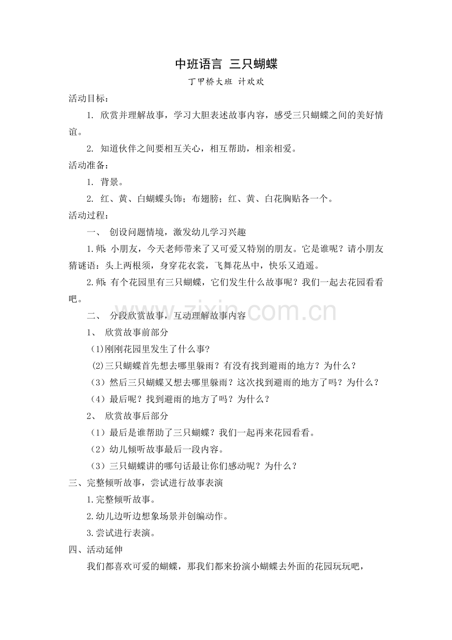 三只蝴蝶简案.doc_第1页