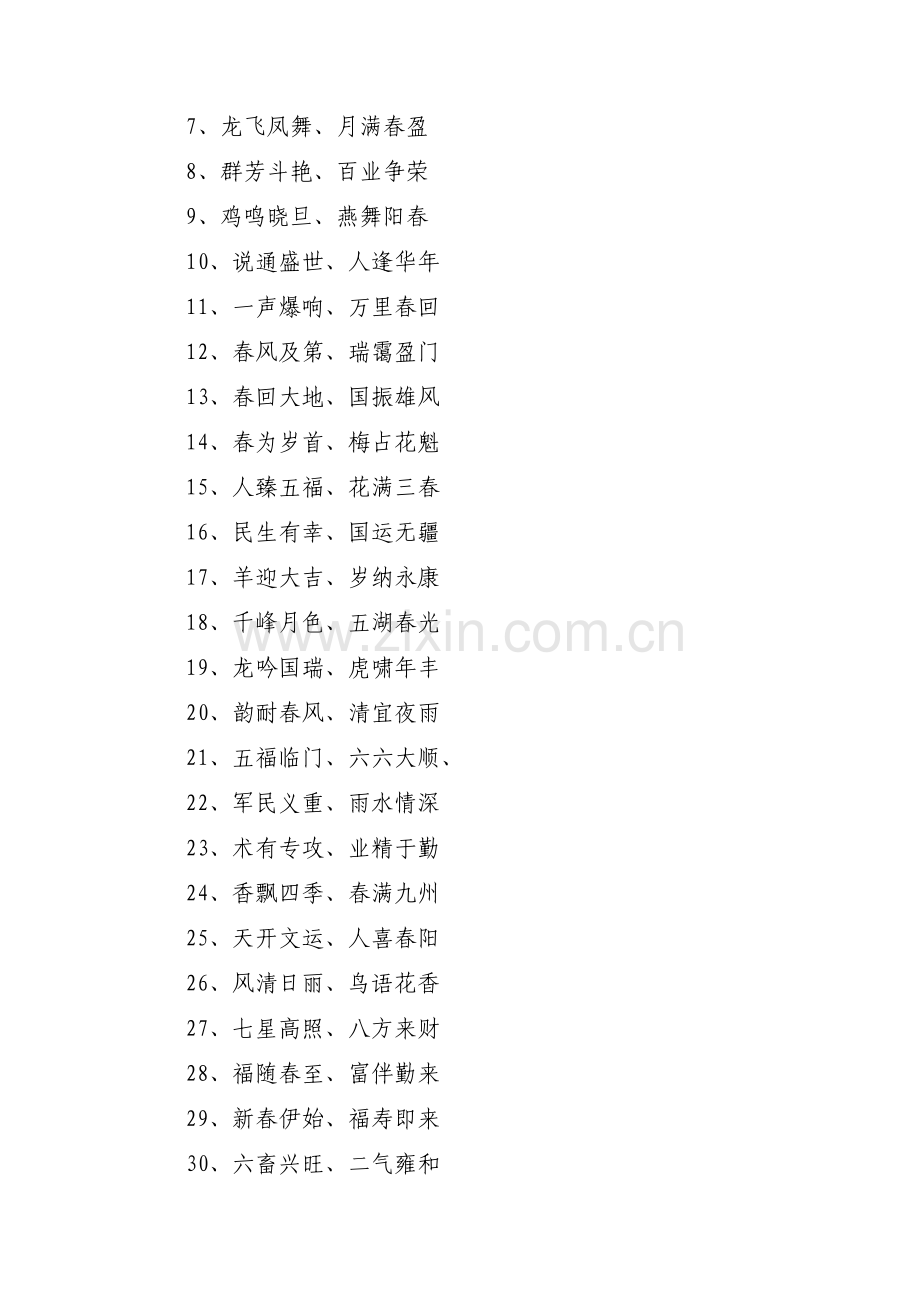 猪年四字吉祥语3篇.pdf_第2页