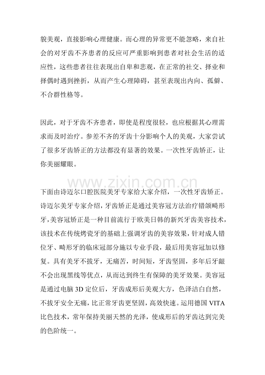 牙列畸形该如何矫正.doc_第2页