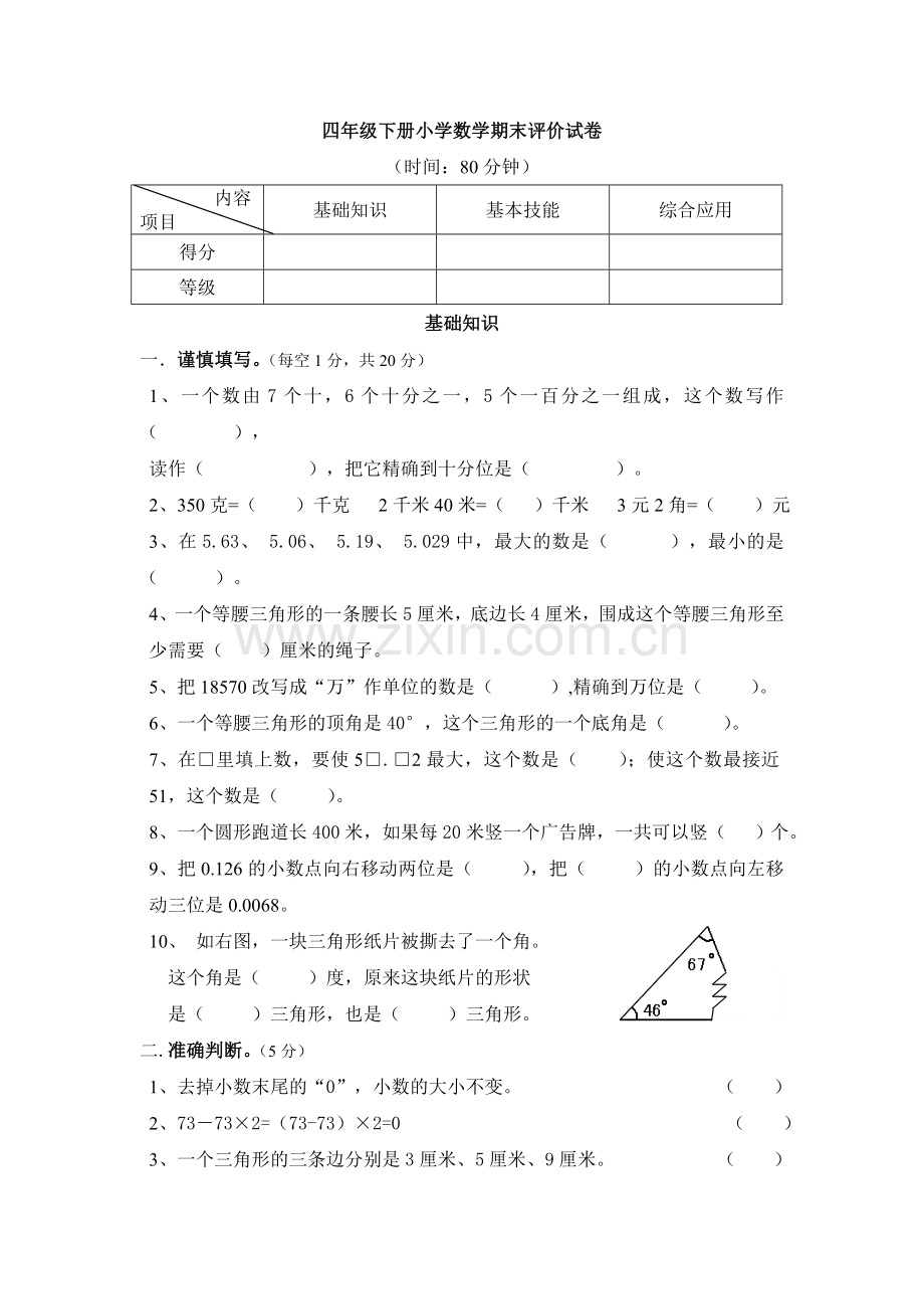 四年级下册数学期末试卷(含答案).doc_第1页