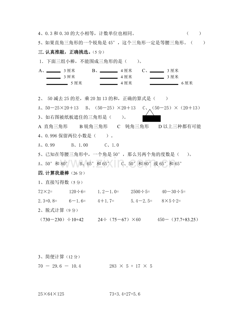 四年级下册数学期末试卷(含答案).doc_第2页