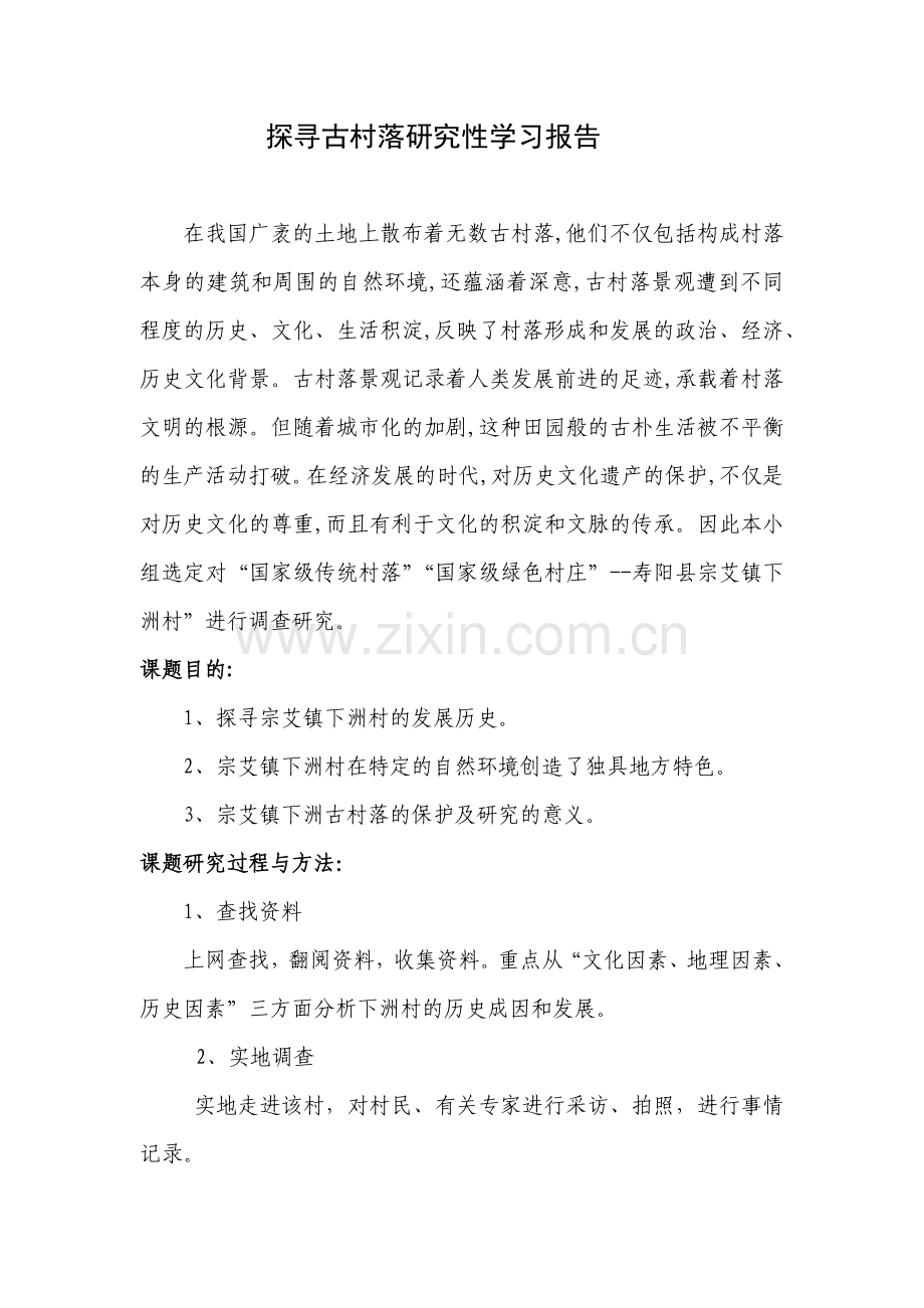 探寻古村落.docx_第1页