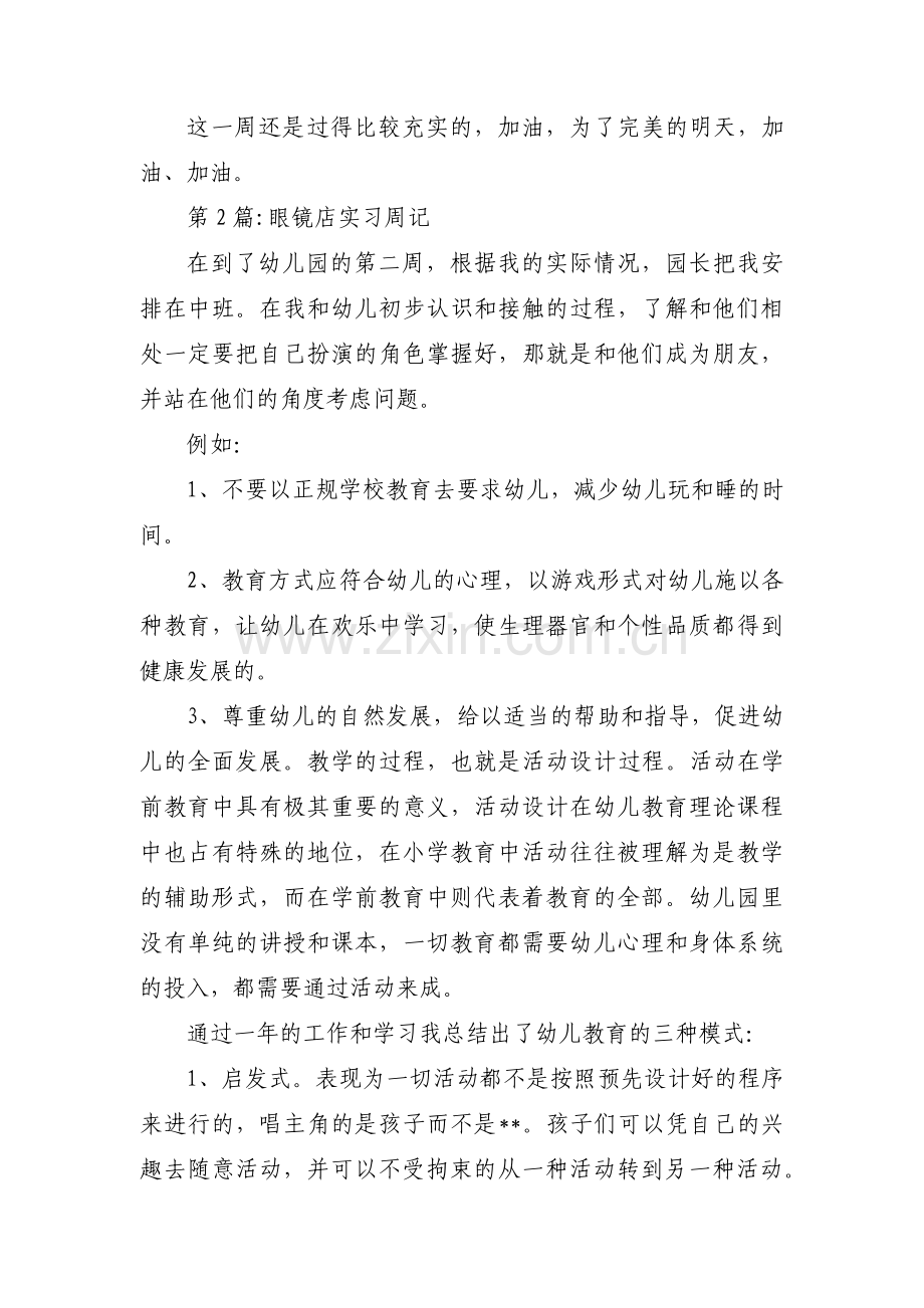 眼镜店实习周记9篇.pdf_第2页