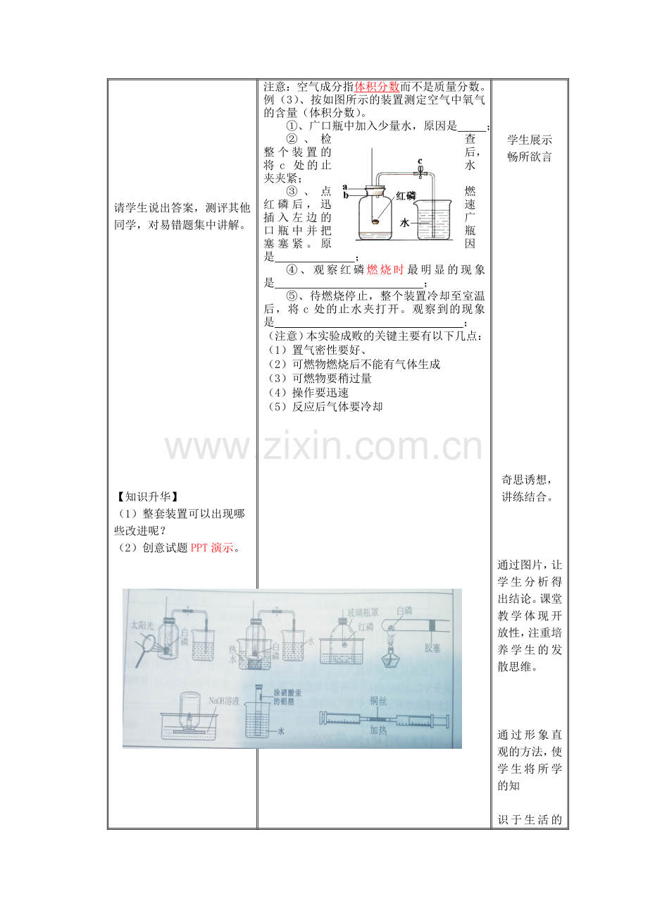 我们周围的空气课教学设计.doc_第2页